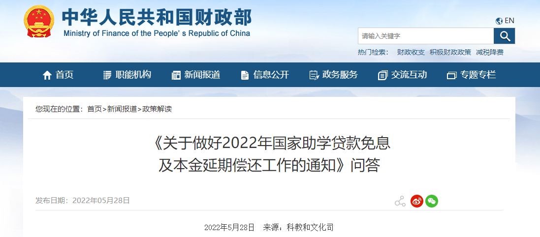 助學貸款免息且本金延期償還！熱點問答趕快關注！
