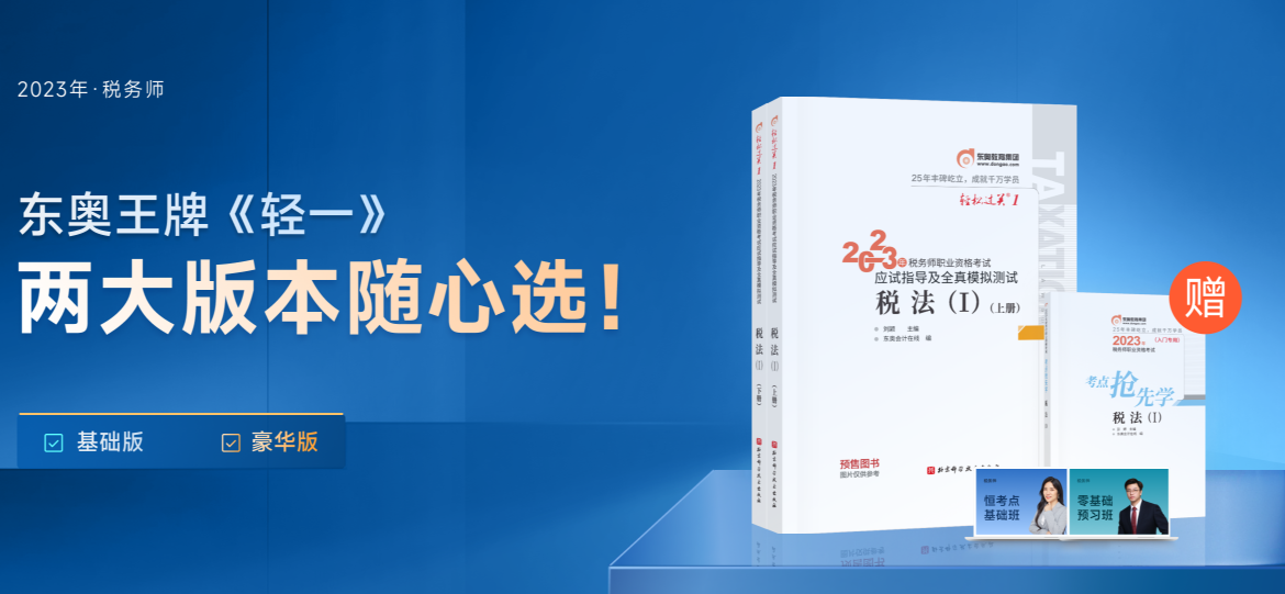 東奧王牌輕一，兩大版本隨心選