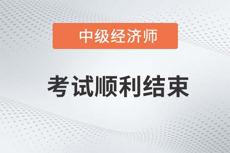 湖南益陽2022年中級經(jīng)濟師考試順利舉行官方通知！