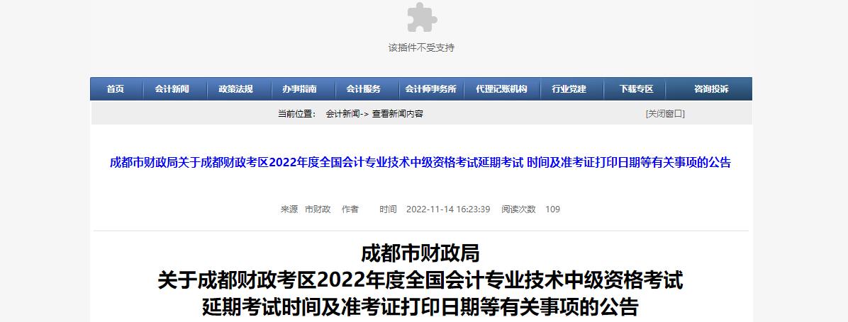 2022年成都市彭州市中級會計延考準(zhǔn)考證打印時間為11月25日至12月2日