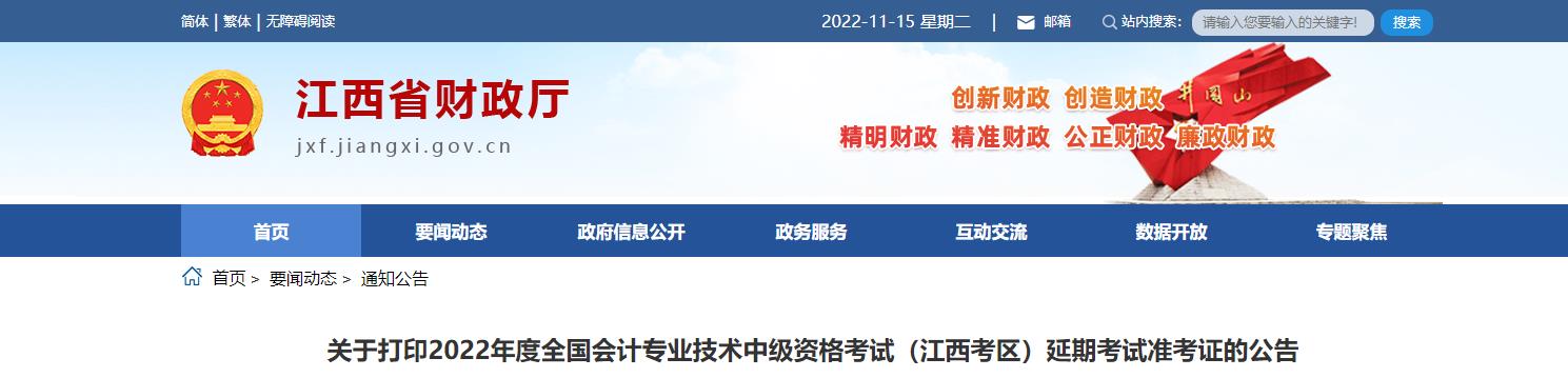 江西省九江2022年中級會(huì)計(jì)延考準(zhǔn)考證打印時(shí)間為11月25日至12月2日