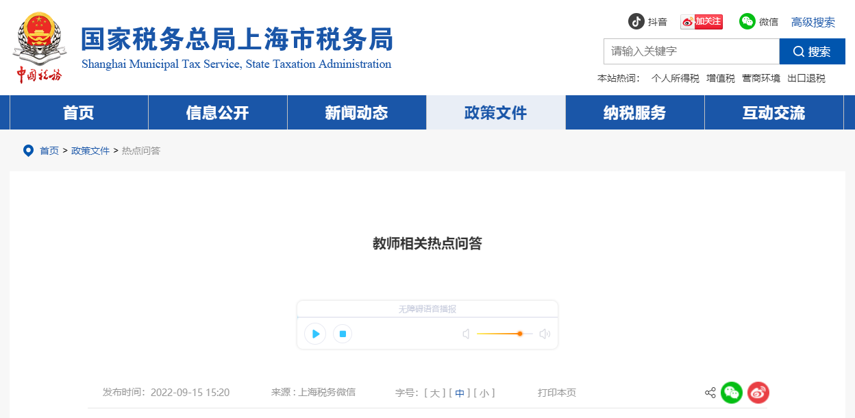 教師相關(guān)熱點問答來了！請注意查收！