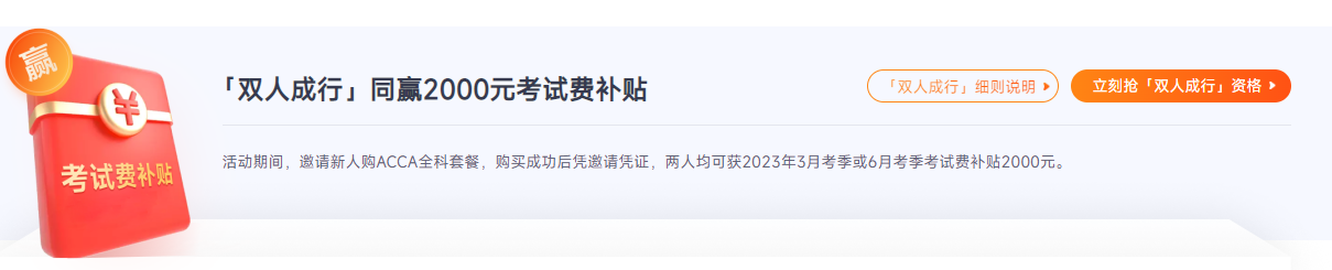 ACCA雙十一活動限時返場！全科套餐立省￥5000！