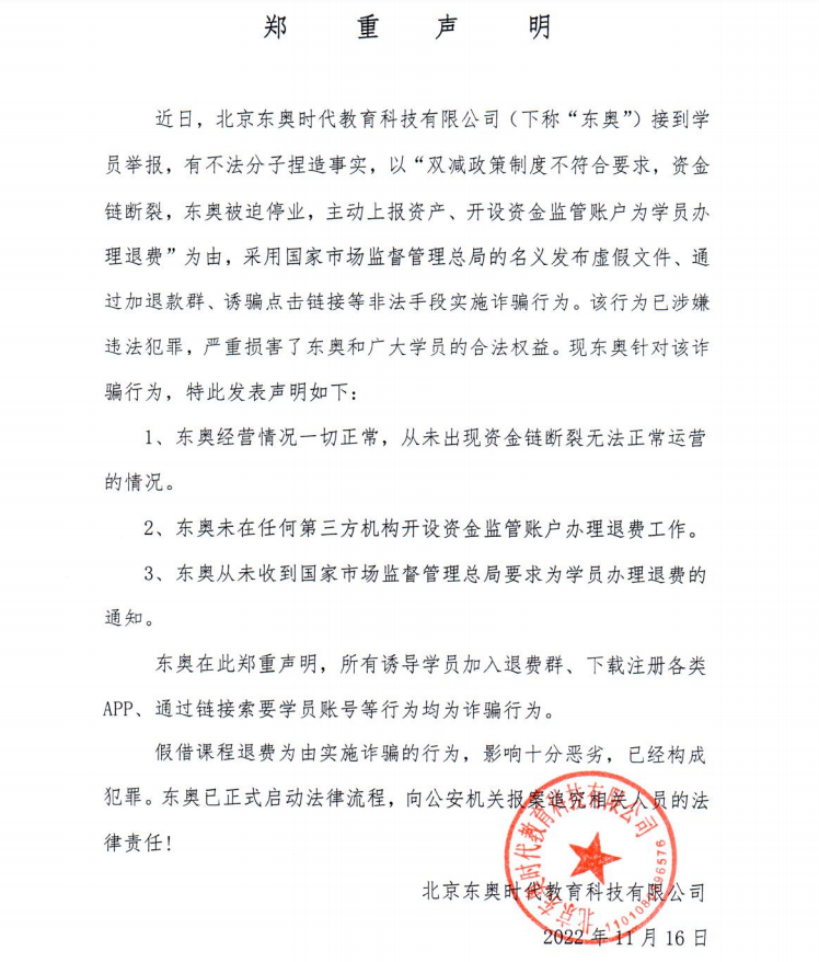 鄭重聲明