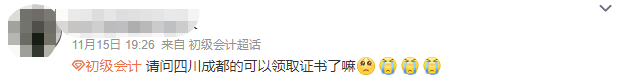 四川初級會計(jì)證書