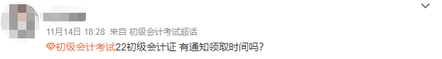 初級會計(jì)證書領(lǐng)取2