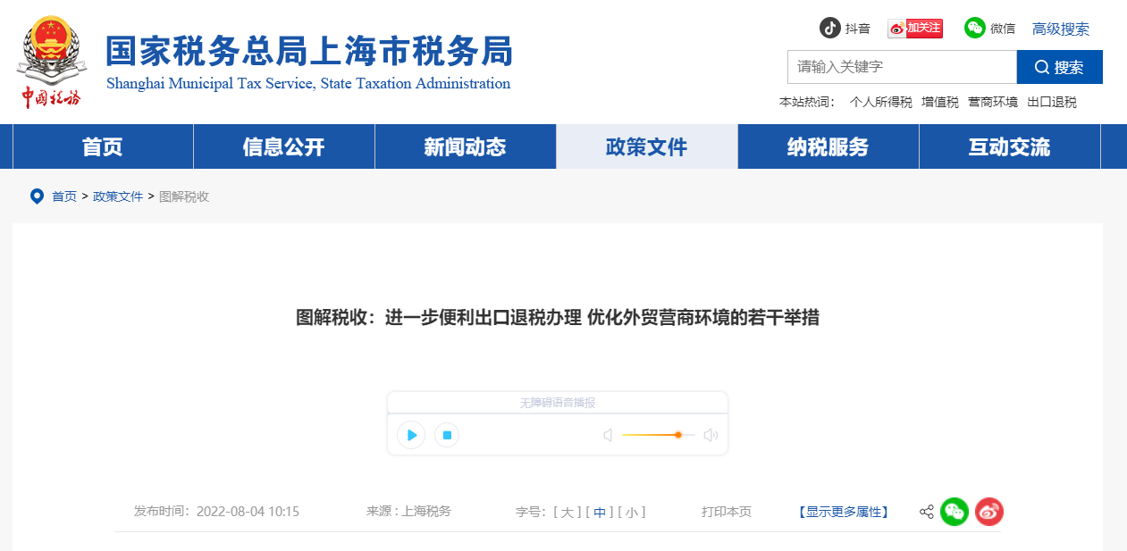 圖解稅收：進(jìn)一步便利出口退稅辦理 優(yōu)化外貿(mào)營商環(huán)境的若干舉措