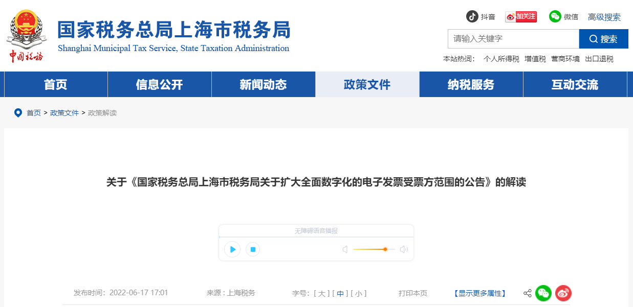關(guān)于《擴大全面數(shù)字化的電子發(fā)票受票方范圍的公告》的解讀