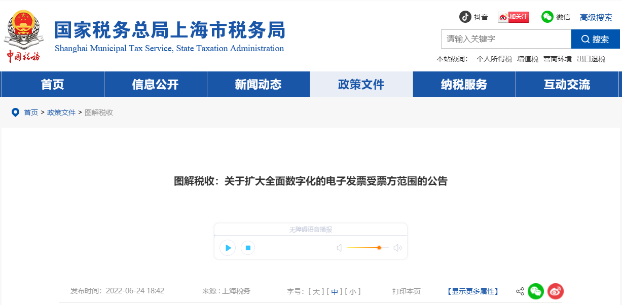 圖解稅收：關于擴大全面數(shù)字化的電子發(fā)票受票方范圍的公告