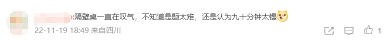 考生反饋5