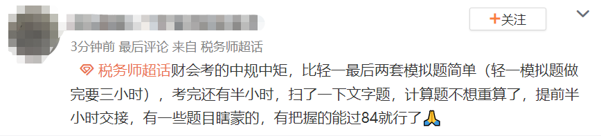 考生反饋4