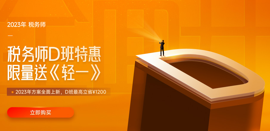 2022年稅務(wù)師《稅法一》沖刺階段學(xué)習(xí)計(jì)劃，速領(lǐng)！