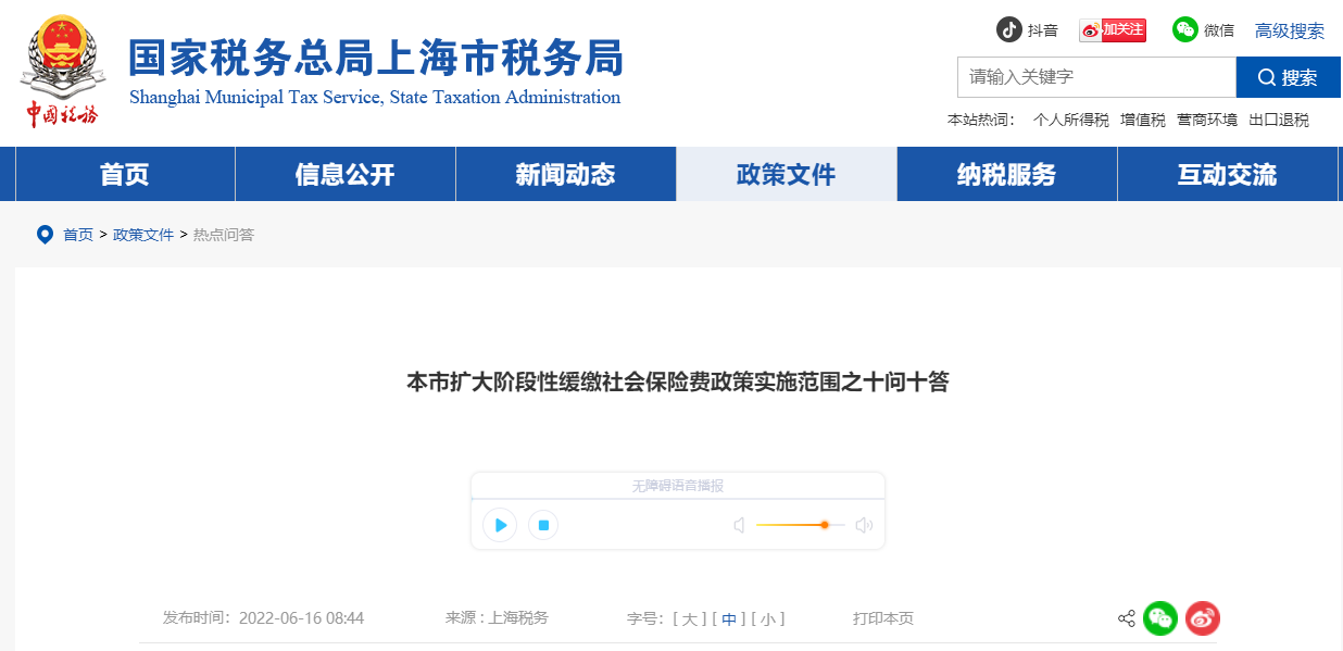 上海市擴(kuò)大階段性緩繳社會(huì)保險(xiǎn)費(fèi)政策實(shí)施范圍之十問十答
