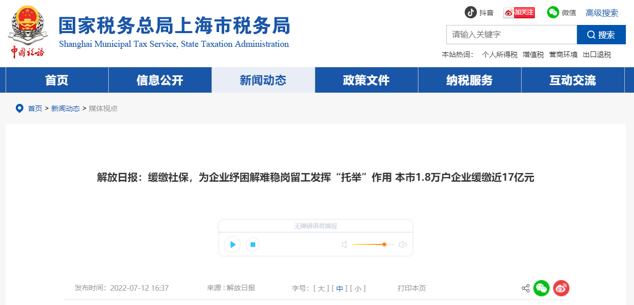 解放日報：緩繳社保，為企業(yè)紓困解難穩(wěn)崗留工發(fā)揮“托舉”作用