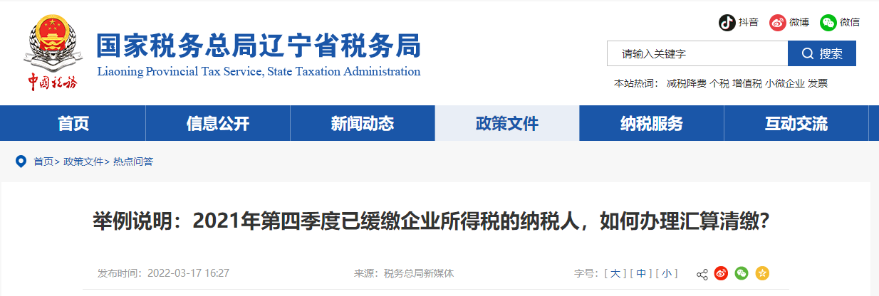 2021年第四季度已緩繳企業(yè)所得稅的納稅人，如何辦理匯算清繳？
