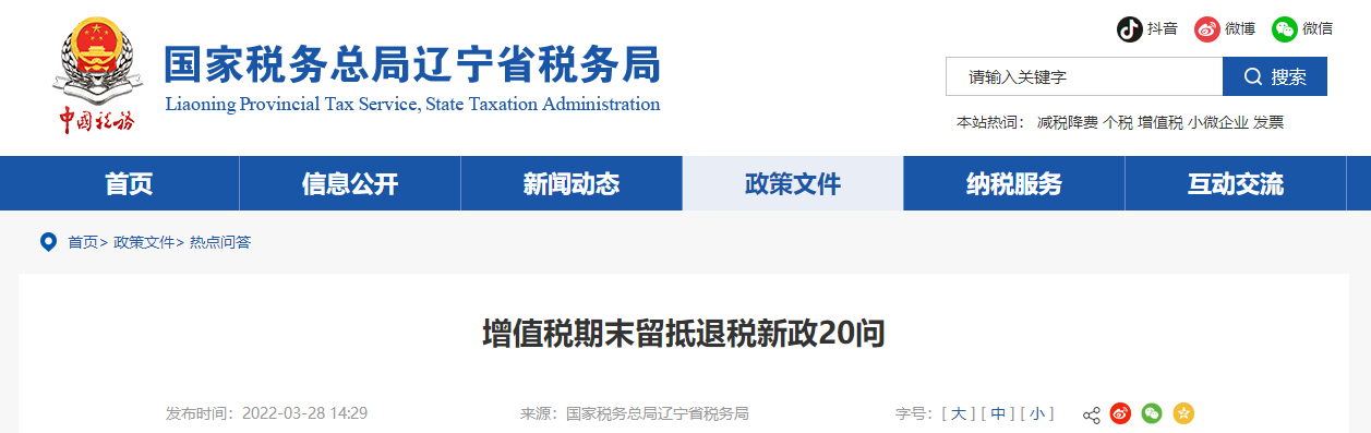 增值稅期末留抵退稅新政問(wèn)答大全！趕快收藏！