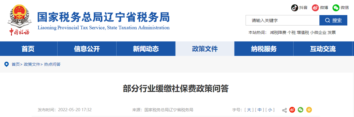 緩繳社保費(fèi)政策來了！熱點(diǎn)問題請查收！