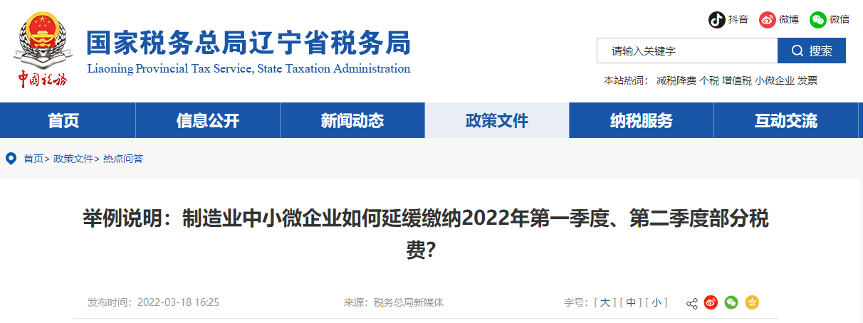 “中小微”如何緩繳部分稅費(fèi)？一文帶你了解！