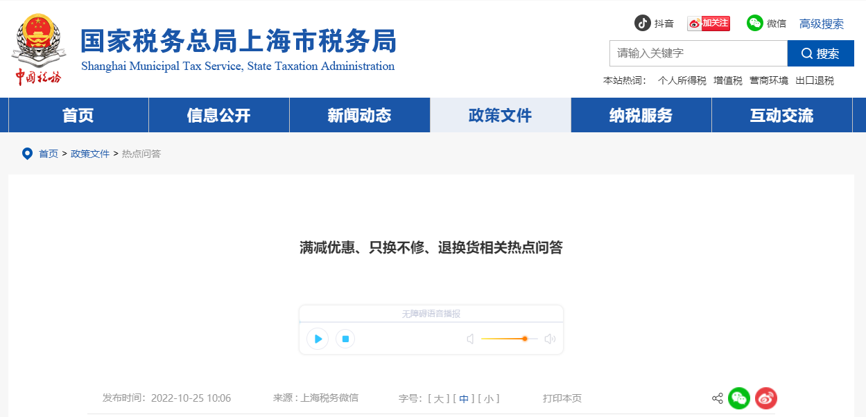 速看！滿減優(yōu)惠、只換不修、退換貨相關(guān)熱點(diǎn)問(wèn)答來(lái)了！