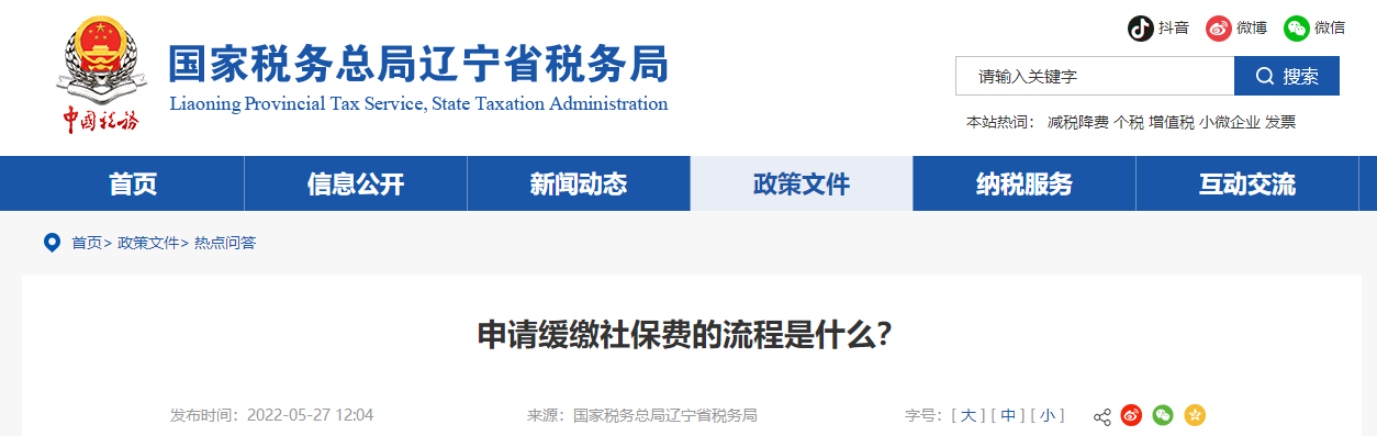 申請(qǐng)緩繳社保費(fèi)的流程是什么？一文帶你了解！