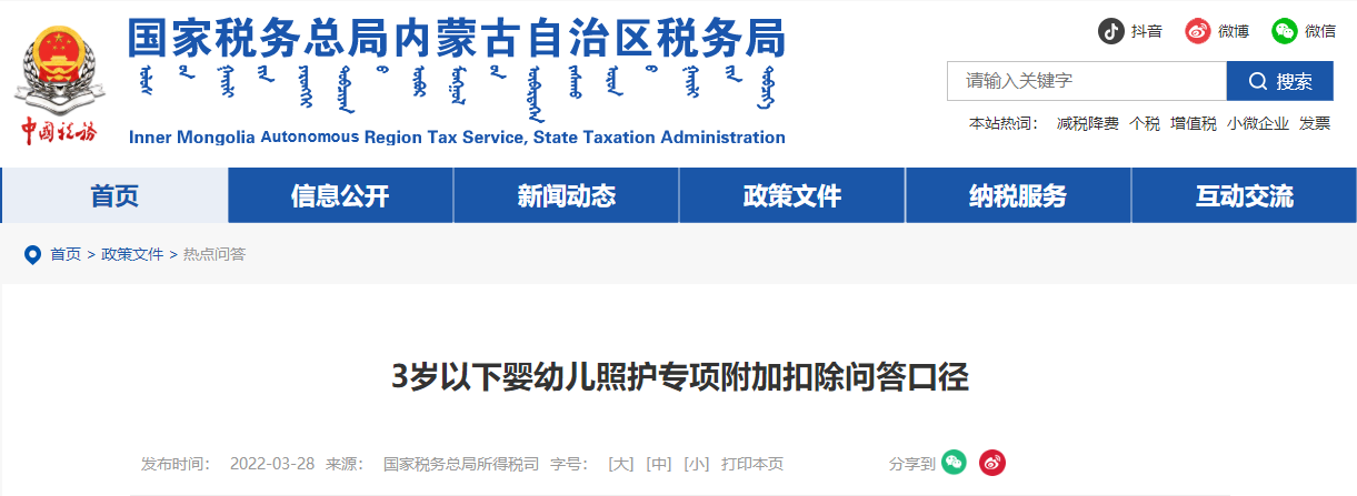 3歲以下嬰幼兒照護專項附加扣除問答大全！趕快收藏吧！