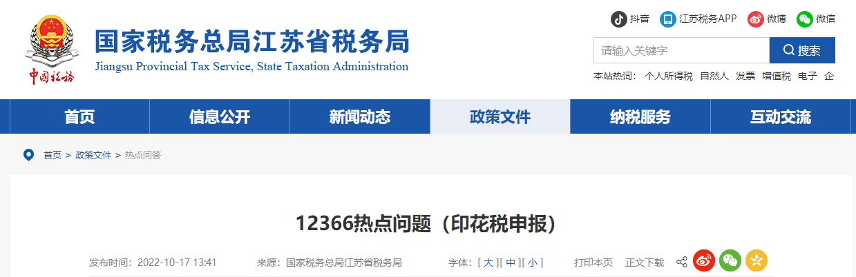 你了解印花稅嗎？何為印花稅？又如何申報？熱點問答等你來查！