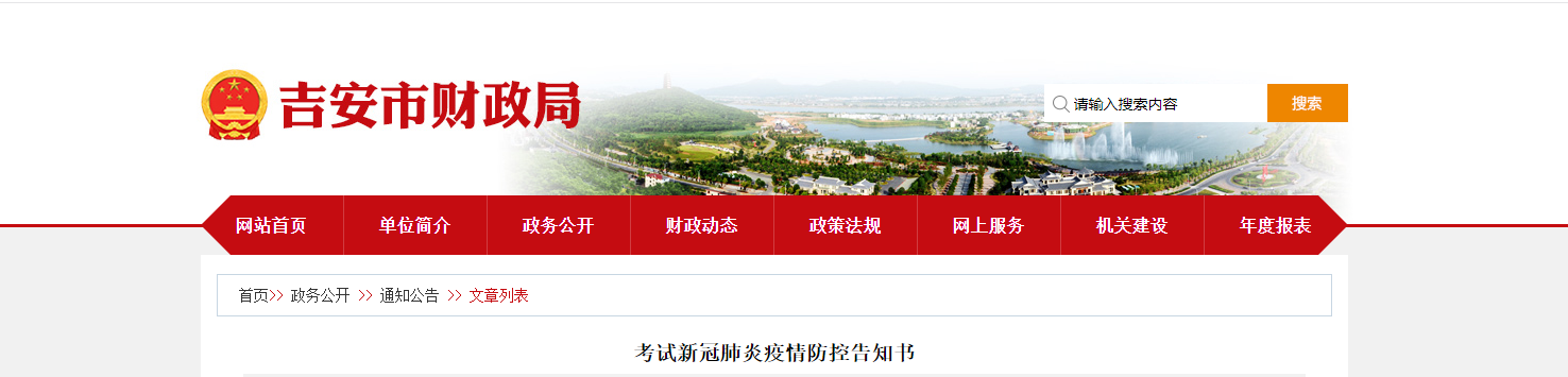 江西省吉安市2022年中級(jí)會(huì)計(jì)延期考試疫情防控告知書(shū)