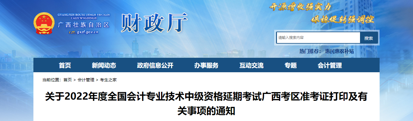廣西自治區(qū)百色2022年中級會計延考準考證打印時間為11月25日至考試結(jié)束