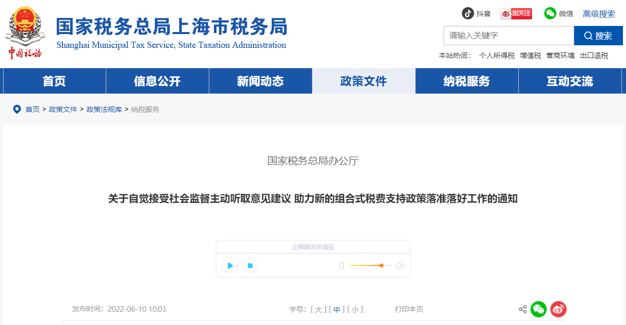 關于助力新的組合式稅費支持政策落準落好工作的通知