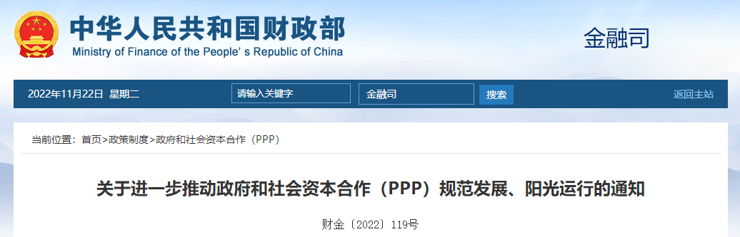 關(guān)于進一步推動政府和社會資本合作(PPP)規(guī)范發(fā)展、陽光運行的通知