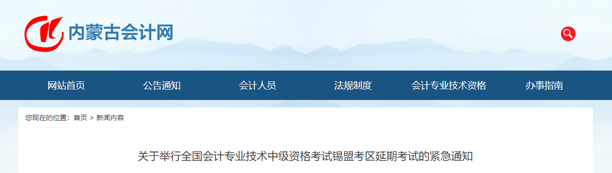 錫林郭勒盟蘇尼特左旗2022年中級(jí)會(huì)計(jì)延考準(zhǔn)考證打印時(shí)間為11月26日至12月2日
