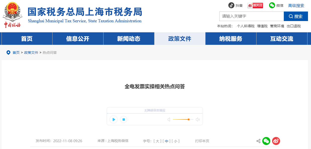 全電發(fā)票會計實操熱點問答！趕快點擊收藏！