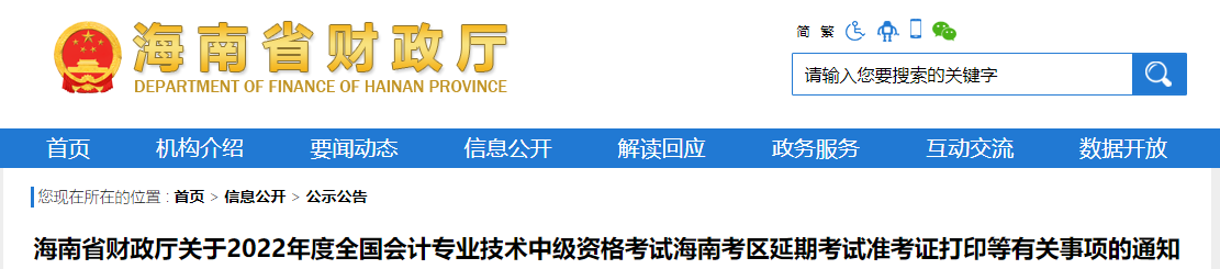 海南省昌江自治縣2022年中級會計延考準考證打印時間為11月24日至12月2日24:00