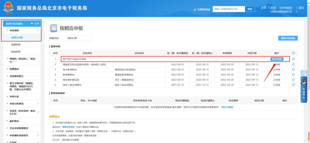 注意！本月申報(bào)的印花稅存在錯(cuò)誤，如何作廢申報(bào)？操作指引來(lái)了！