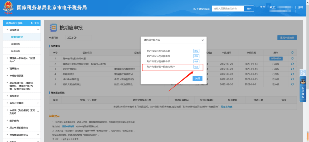 注意！本月申報(bào)的印花稅存在錯(cuò)誤，如何作廢申報(bào)？操作指引來(lái)了！