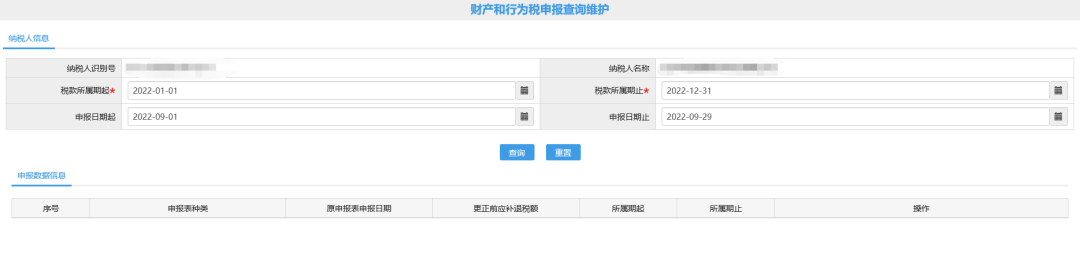 注意！本月申報(bào)的印花稅存在錯(cuò)誤，如何作廢申報(bào)？操作指引來(lái)了！