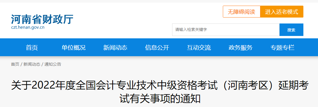 河南省漯河2022年中級會計延考準(zhǔn)考證打印時間為11月29日至12月3日