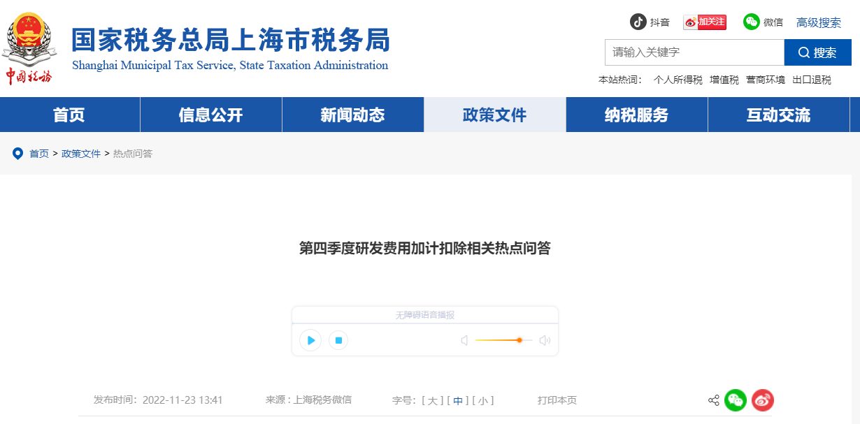 【熱點(diǎn)問(wèn)答】第四季度研發(fā)費(fèi)用加計(jì)扣除