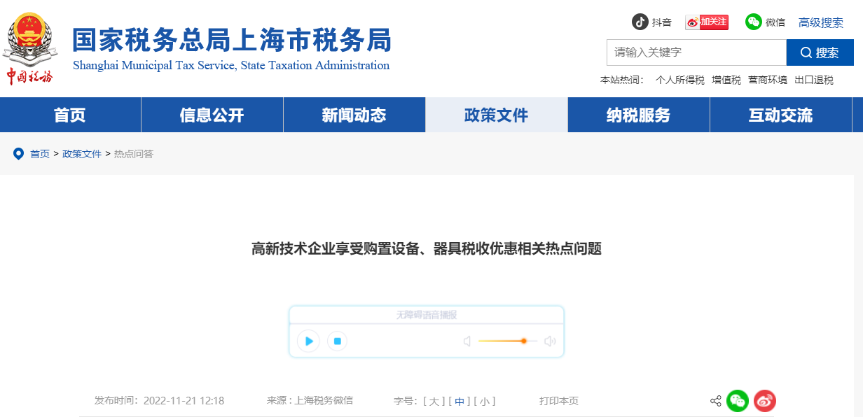 高新技術(shù)企業(yè)享受稅收優(yōu)惠政策來了！熱點(diǎn)問答趕快收藏！