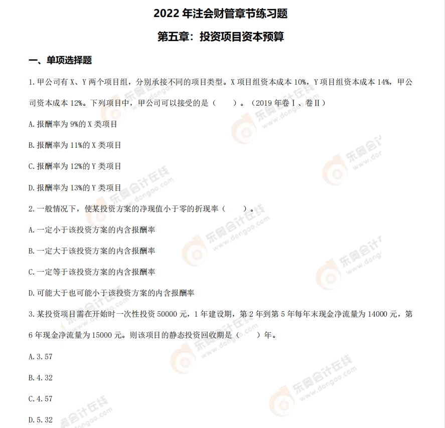 章節(jié)練習題