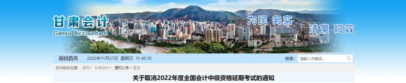 甘肅省2022年中級(jí)會(huì)計(jì)延期考試取消