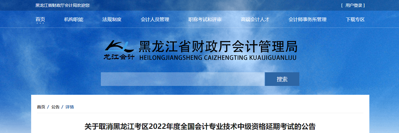 黑龍江省2022年中級(jí)會(huì)計(jì)延期考試取消