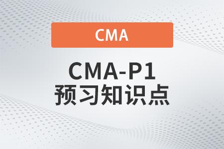 固定資產(chǎn)入賬_2023年cma考試p1預(yù)習(xí)知識點(diǎn)