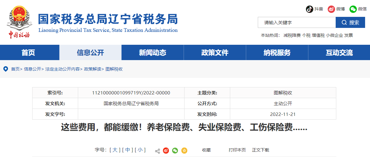 圖解：這些費(fèi)用，都能緩繳！