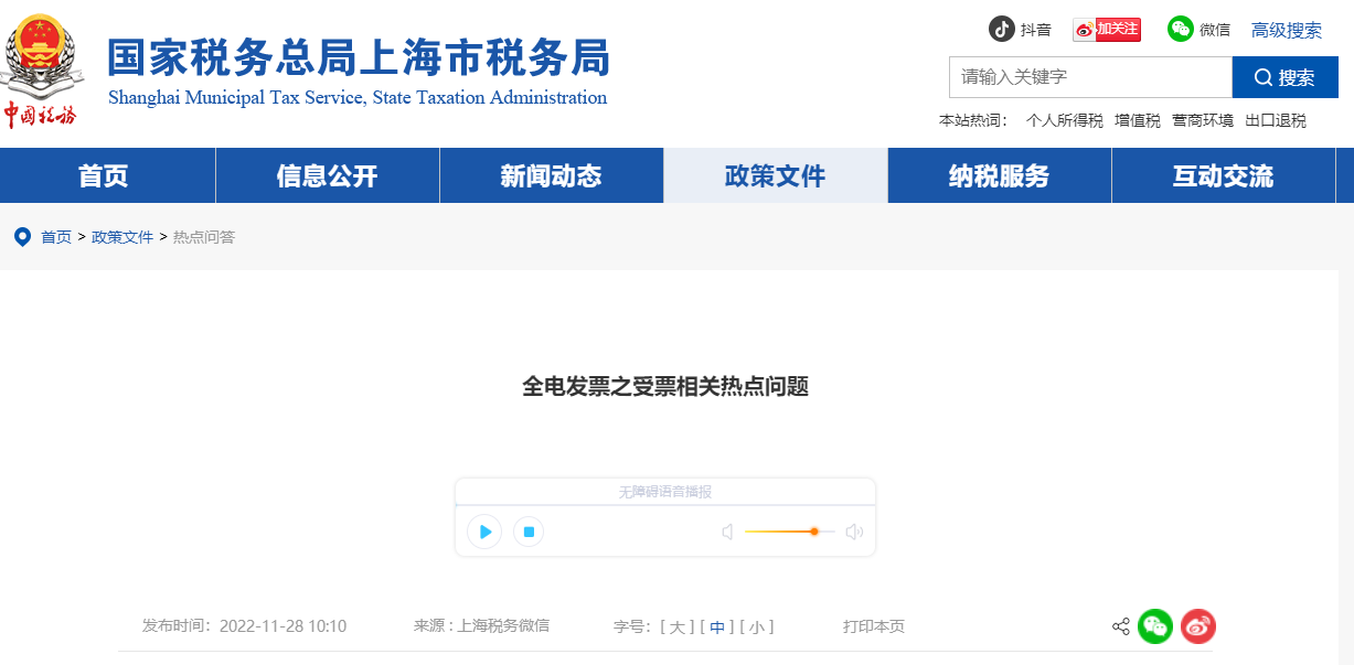 全電發(fā)票之受票！熱點(diǎn)問(wèn)題速點(diǎn)擊查看！