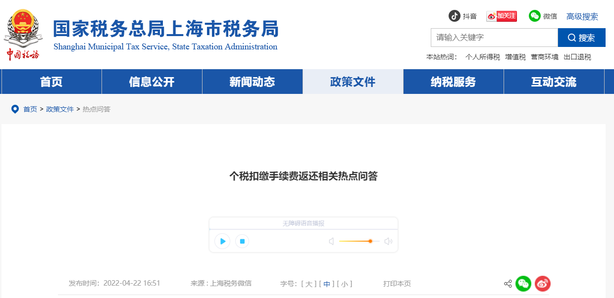 速看！個(gè)稅扣繳手續(xù)費(fèi)返還相關(guān)熱點(diǎn)問答來啦！