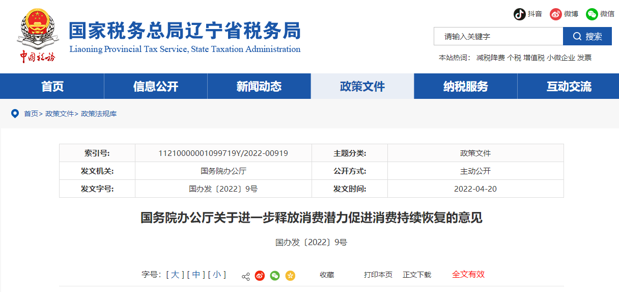 關(guān)于進(jìn)一步釋放消費(fèi)潛力促進(jìn)消費(fèi)持續(xù)恢復(fù)的意見(jiàn)