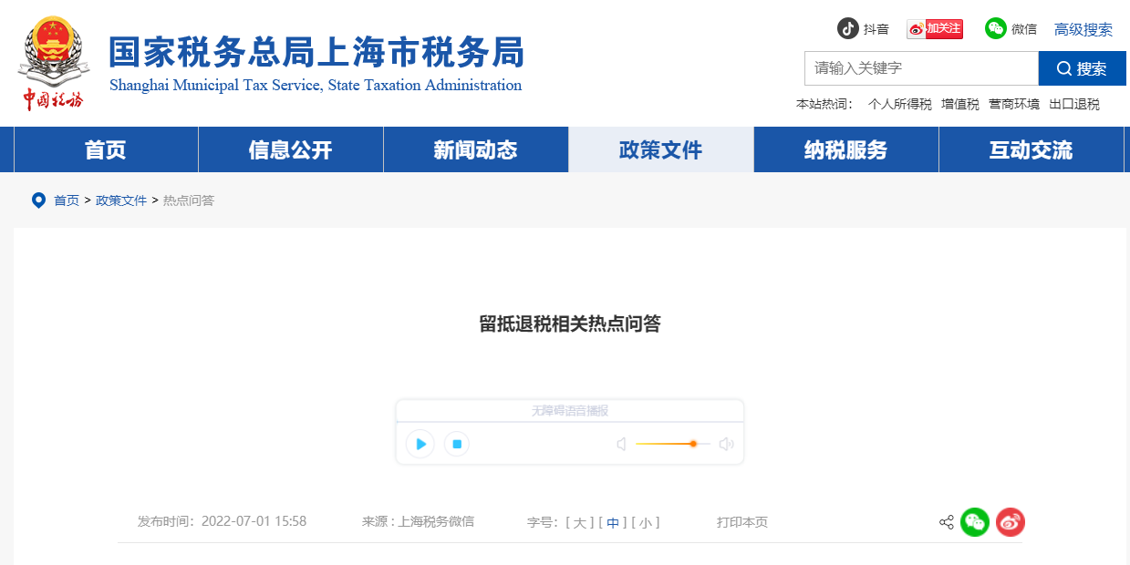 速看！留抵退稅熱點(diǎn)問(wèn)答！