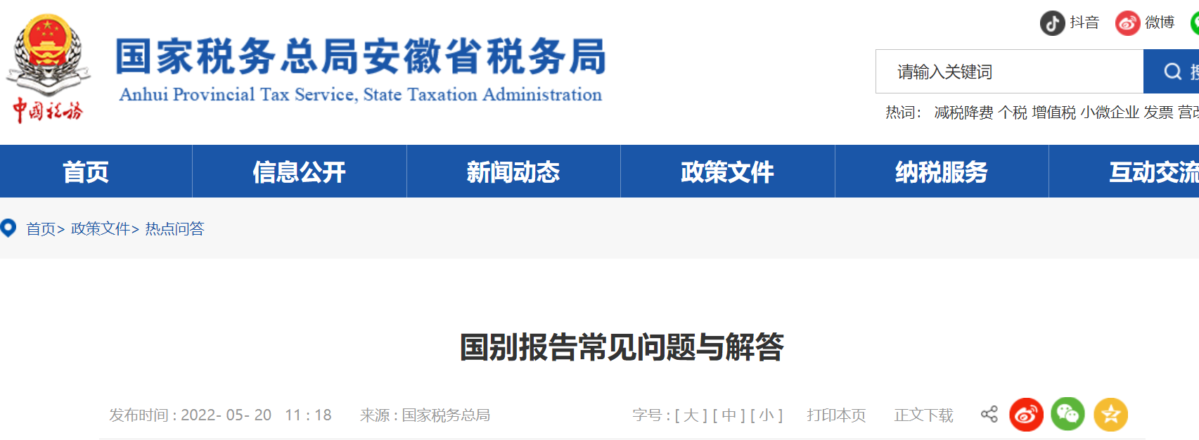 國別報告常見問題與解答