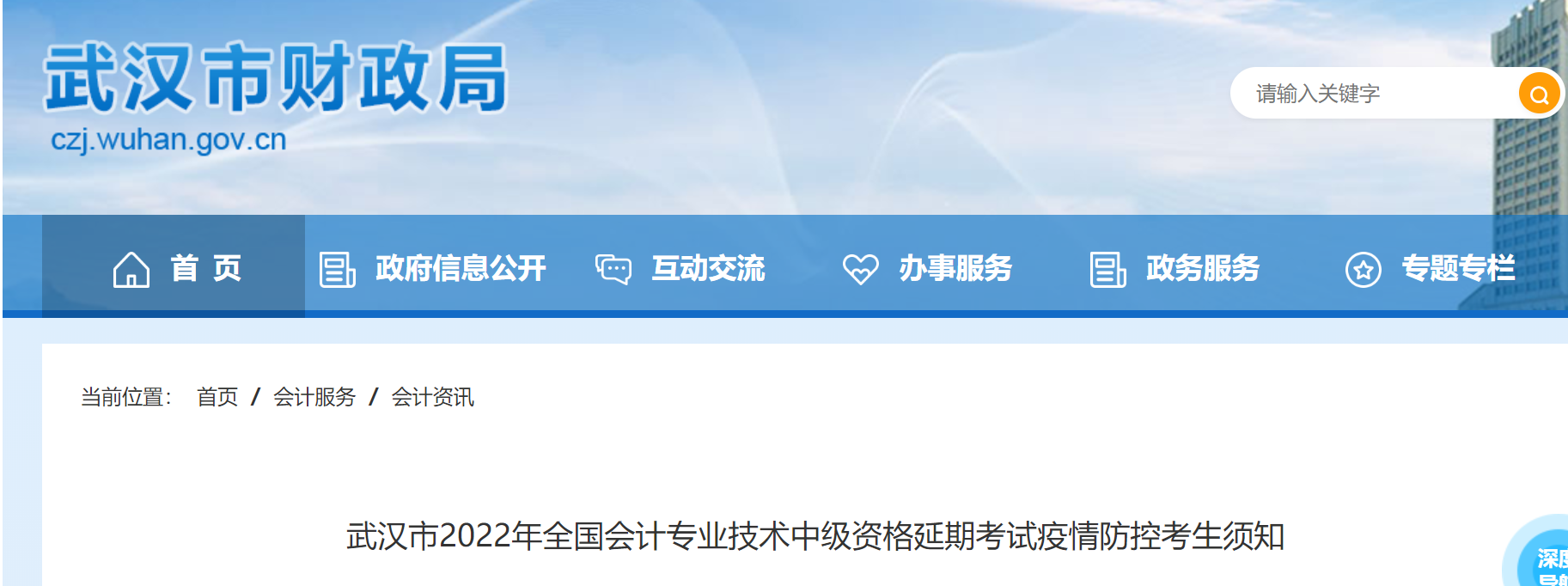 湖北省武漢市2022年中級(jí)會(huì)計(jì)延期考試疫情防控考生須知